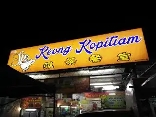 SP Keong kopitiam 强茶餐室