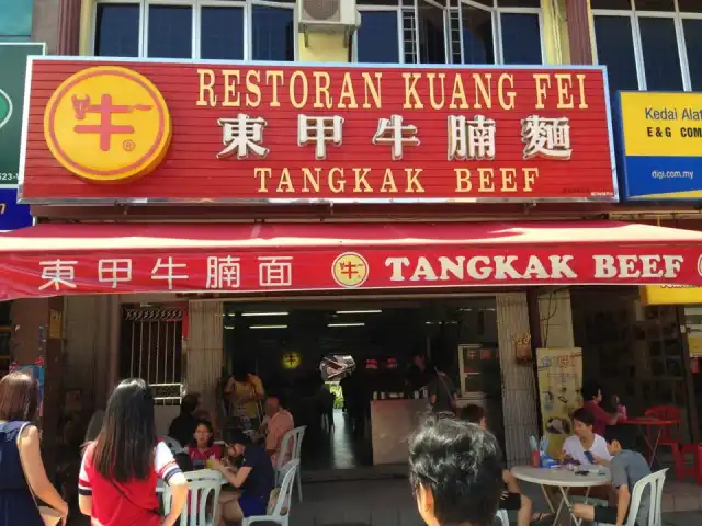 Tangkak Beef Noodles (Kuang Fei) Food Photo 1