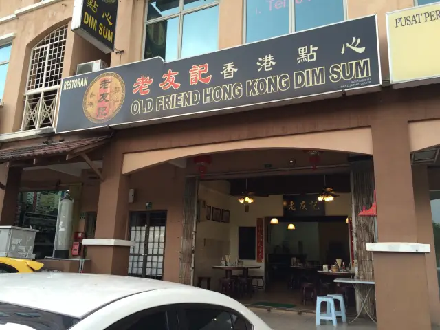 Old Friend Hong Kong Dim Sum Food Photo 2