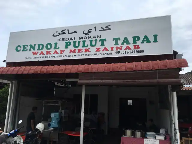 Cendol Pulut Tapai (CPT) Wakaf Mek Zainab Food Photo 6