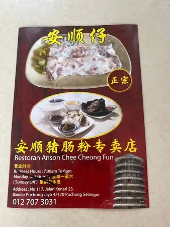 Restoran Anson Chee Cheong Fun
