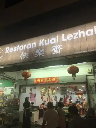 快乐斋素食馆 Kuai Le Zhai