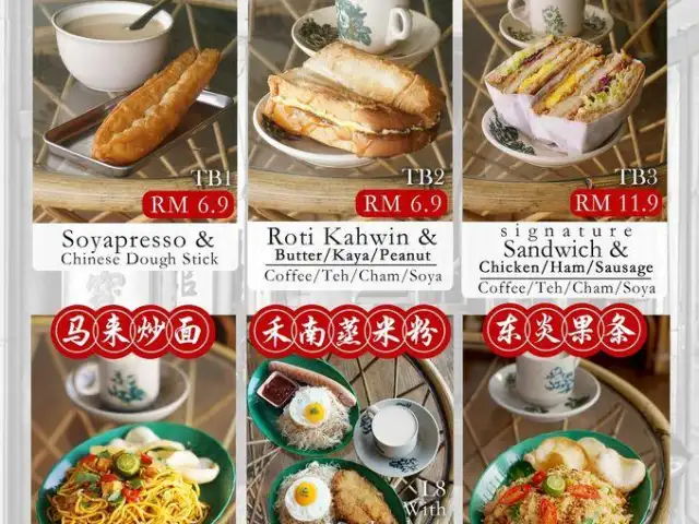 Southern Border Cafe 禾南茶餐厅 Food Photo 1
