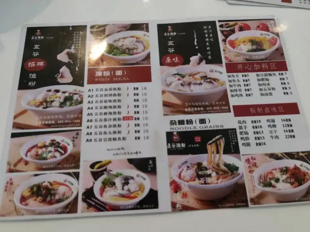 五谷渔粉Restoran Wu Gu Yu Fen Food Photo 1