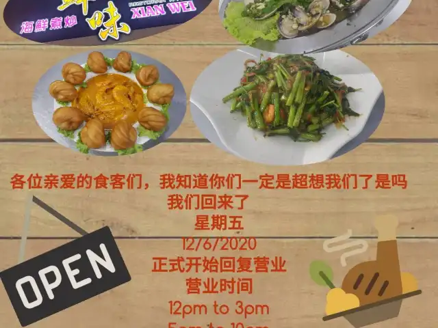 Xianweiseafood 鲜味海鲜煮炒