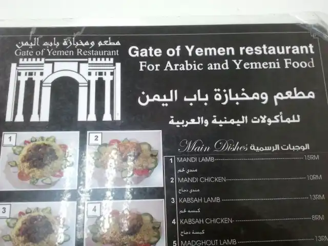 Gate Of Yemen Restaurant Food Photo 12