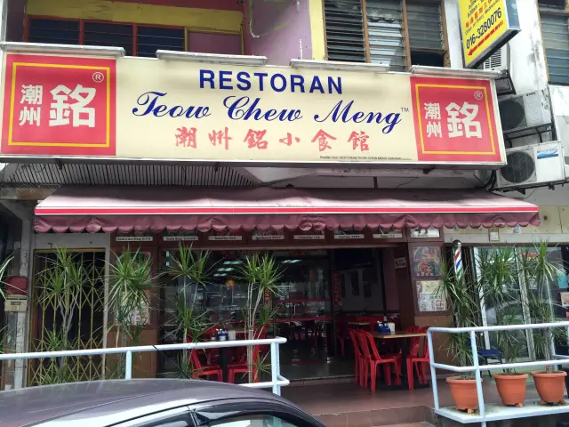 Teow Chew Meng Food Photo 2