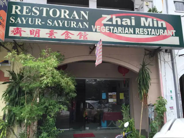 Zhai Min Vegetarian Restaurant Food Photo 3