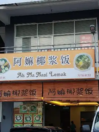 Ah Ma Nasi Lemak Food Photo 2