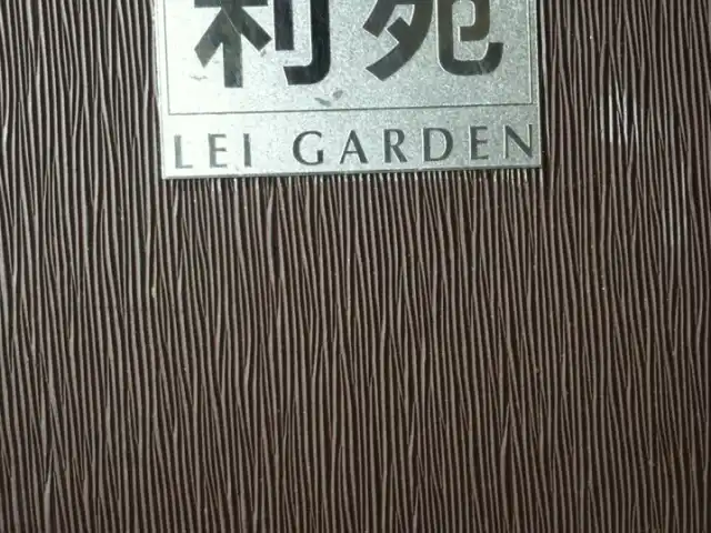 Gambar Makanan Lei Garden 利苑 6