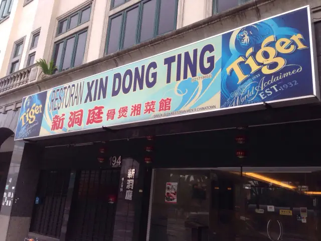 Xin Dong Ting Food Photo 3