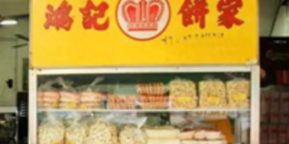 Hong Kee Confectionery