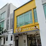 Tuck Chan Restaurant Food Photo 4