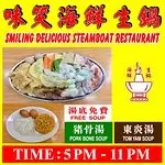 Smiling Delicious Steamboat Restaurant Food Photo 4