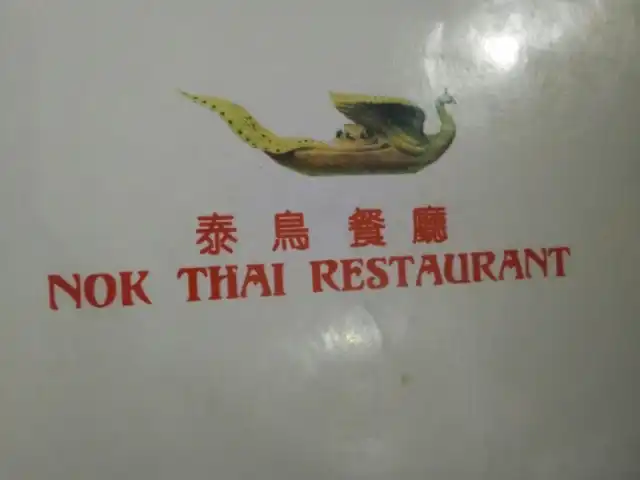 Nok Thai Restaurant Food Photo 16