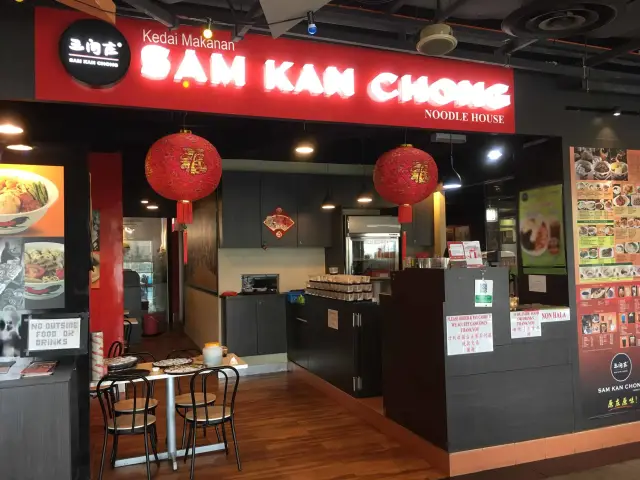 Sam Kan Chong - 三间庄 Food Photo 4