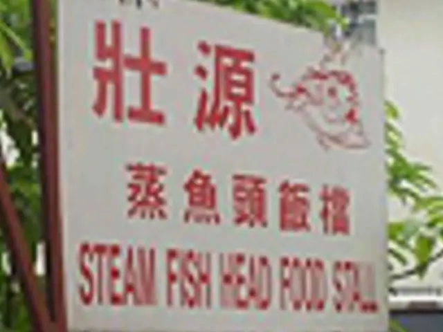 Chong Yen Steam Fish Head Food Stall