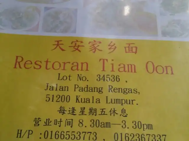 Restoran Tiam Oon Food Photo 3