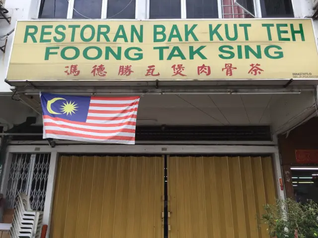 Restoran Bak Kut Teh Foong Tak Sing Food Photo 1