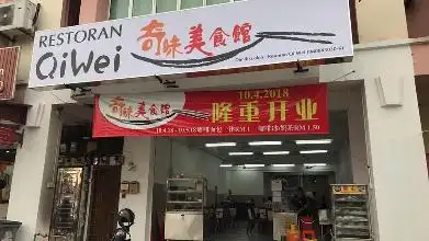 奇味美食馆 Restaurant Qi Wei Food Photo 1