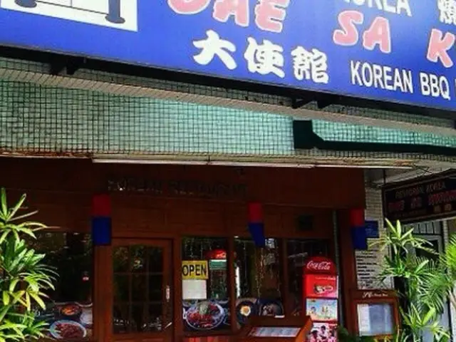 Dae Sa Kwan Korean BBQ Restaurant