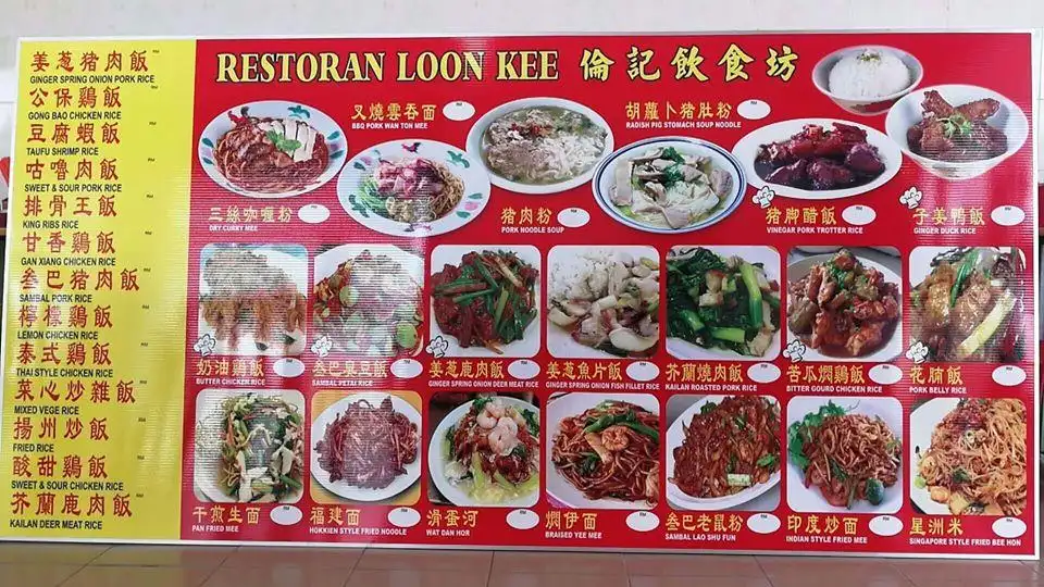 Restoran Loon Kee
