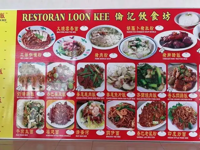 Restoran Loon Kee Food Photo 1