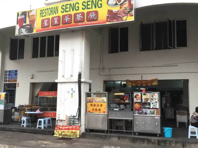 Seng Seng Food Photo 3
