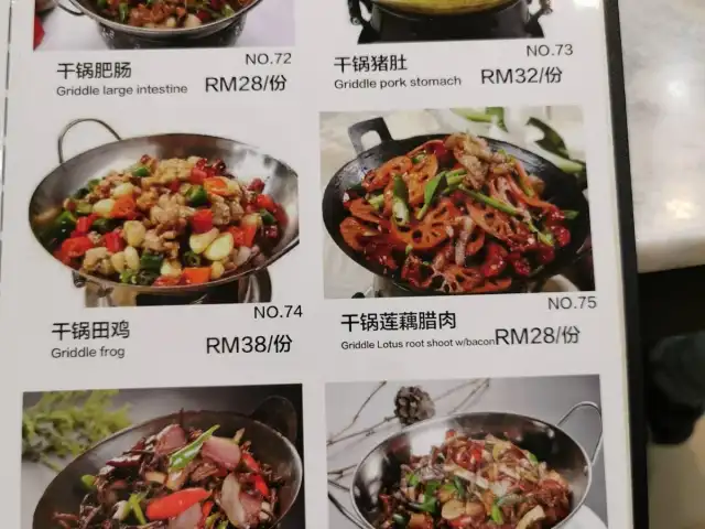 川湘食府 CHUAN XIANG SHI FU RESTAURANT Food Photo 4