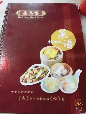 Restoran Hock Mun (Dimsum)