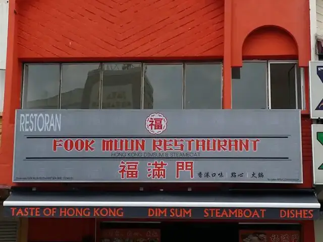 Restoran Fook Muun - 福满門 Food Photo 2