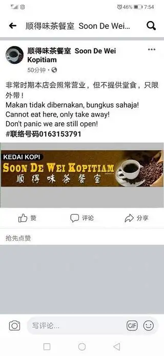 Soon De Wei Kopitiam