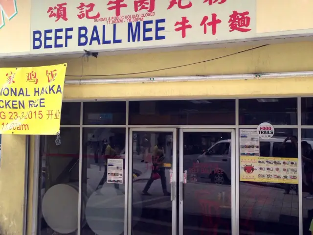 Soong Kee Beef Ball Noodles Food Photo 2