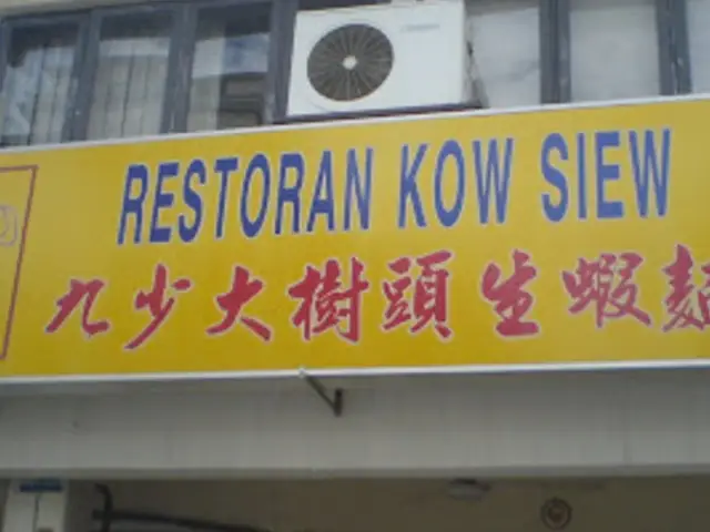 Restaurant Kow Siew 九少大树头生虾面