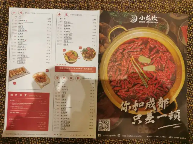 小龙坎老火锅 谷中城店 Xiao Long Kan Hotpot Mid-Valley Food Photo 3
