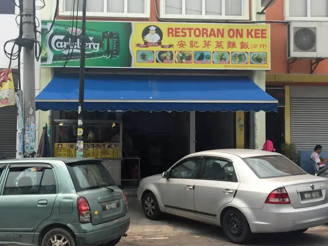 Restoran On Kee Food Photo 2