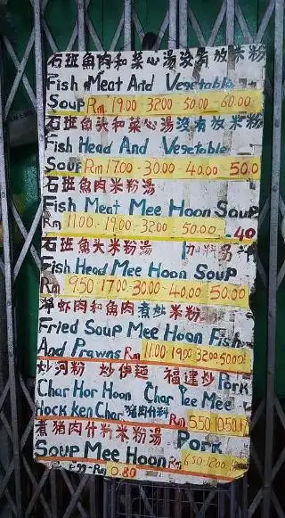 Chew Kee 剑记 - Grouper Fish head noodle & Char Hor Fun Food Photo 2