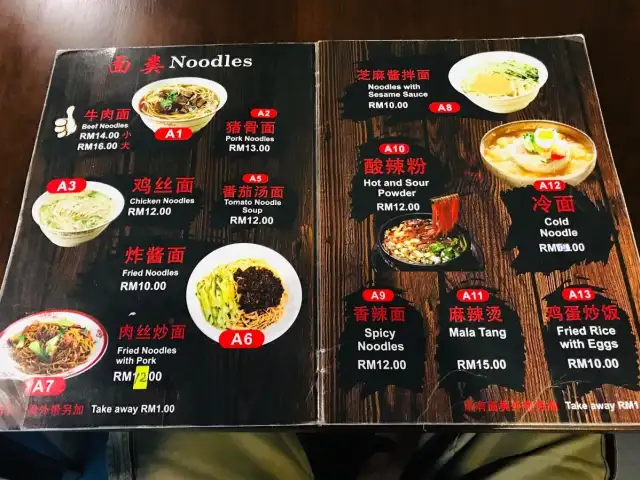 中国小面 Traditional Chinese noodles restaurant Food Photo 2