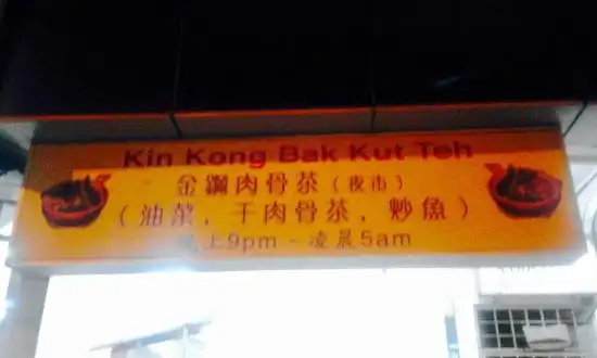 Kin Kong Bah Kut Teh Food Photo 3