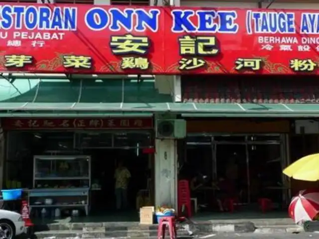 Onn Kee Food Photo 2