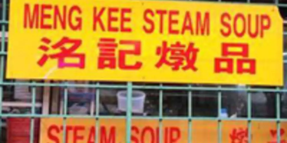 Meng Kee Steam Soup