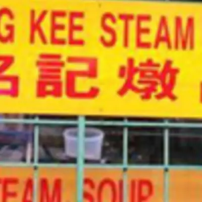 Meng Kee Steam Soup