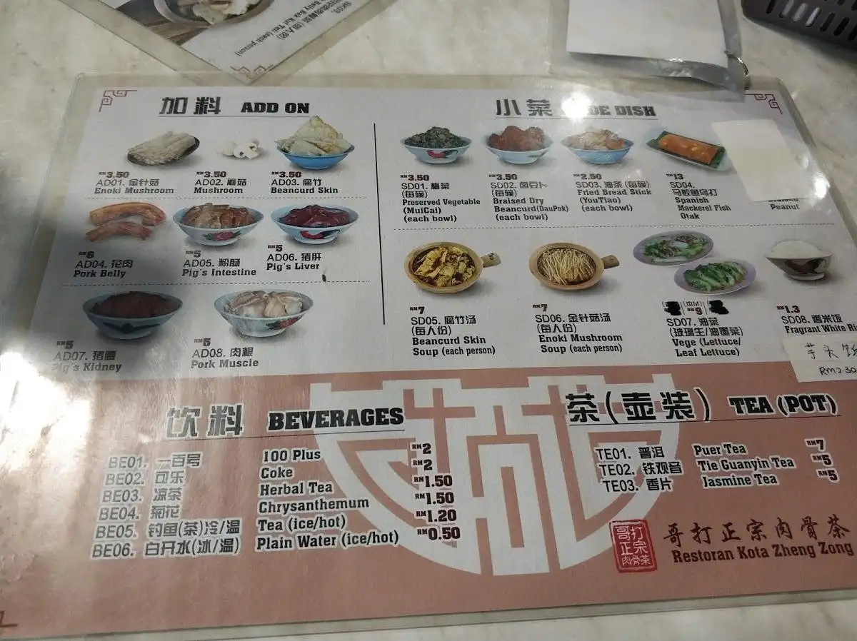 哥打正宗肉骨茶