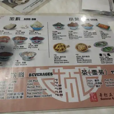 哥打正宗肉骨茶