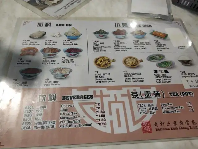 哥打正宗肉骨茶 Food Photo 1