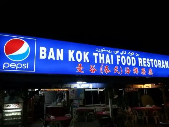 Ban Kok Restaurant Food Photo 2