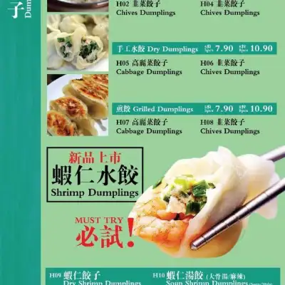 Xiao Man's Dumpling & Noodle