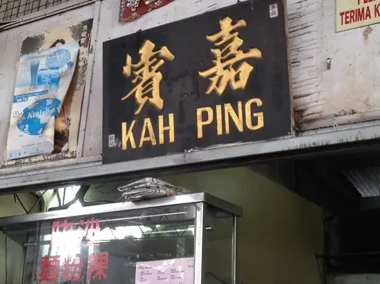 Kah Ping Food Photo 5