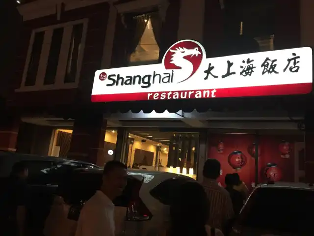 Gambar Makanan Ta Shanghai Restaurant ( 大上海饭店） 16