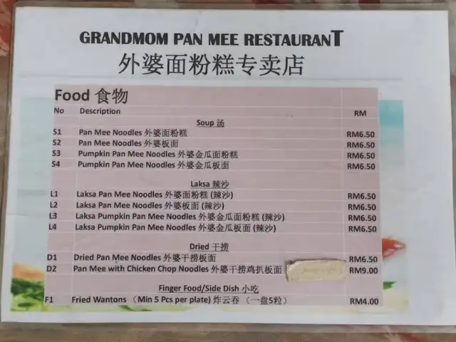 外婆面粉糕专卖店 Grandmom Pan Mee Restaurant Food Photo 5